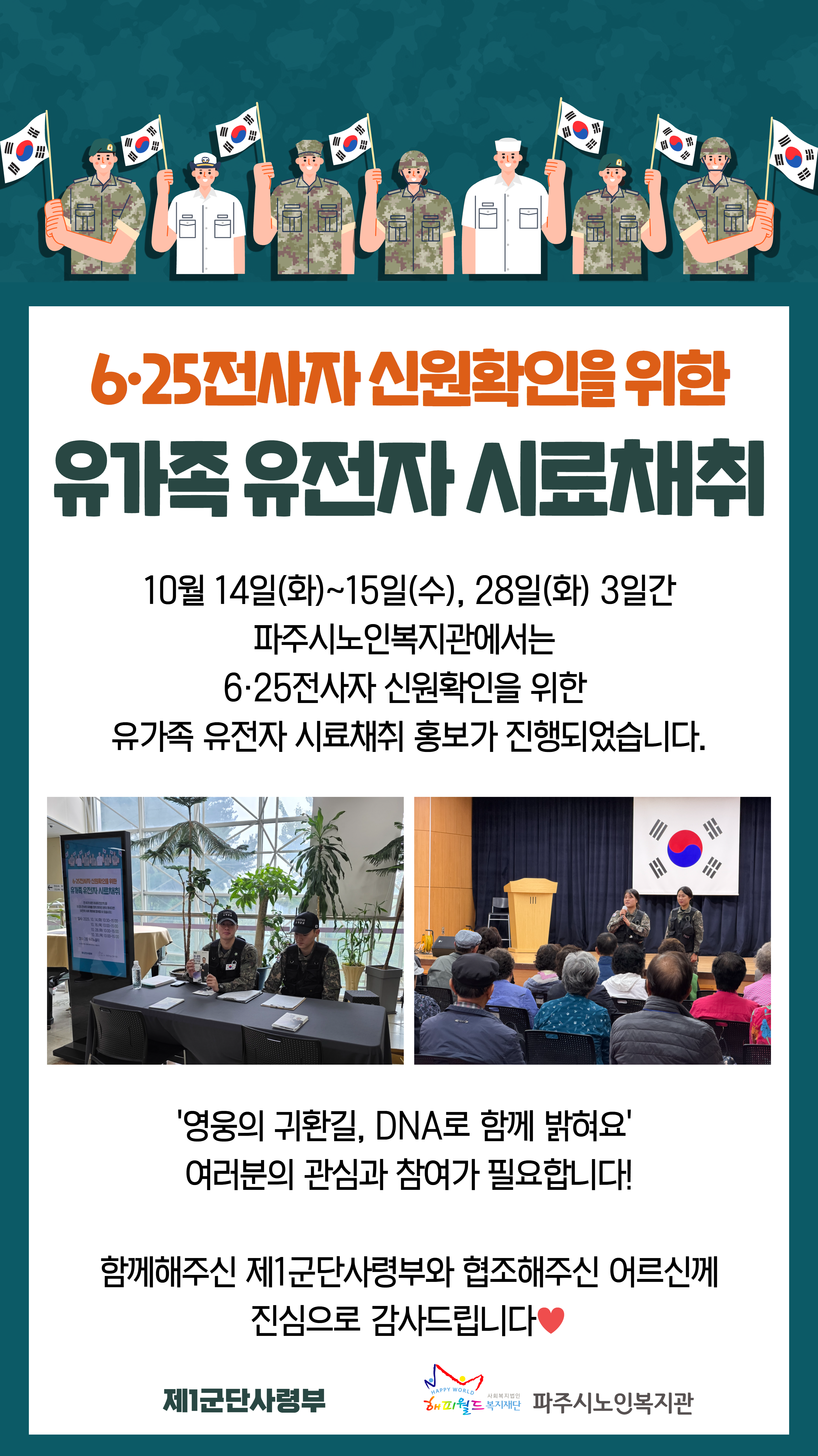 [파주시노인복지관] 지역사회..